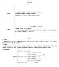 人教部编版八年级上册昆明的雨学案设计