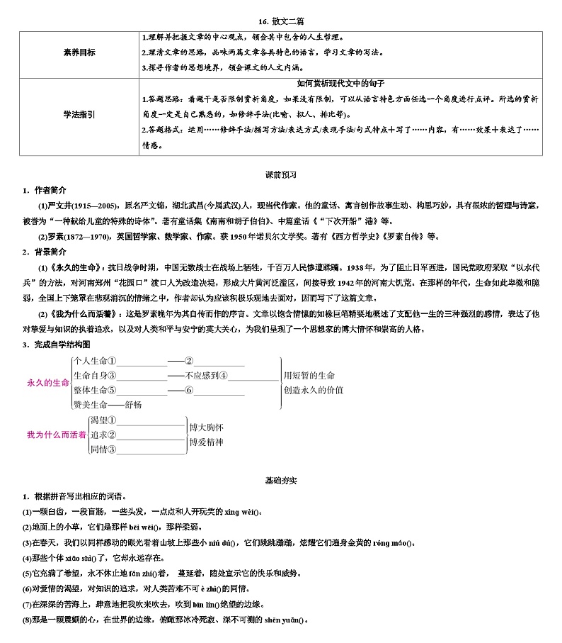 第16课《散文二篇》导学案 统编版语文八年级上册01