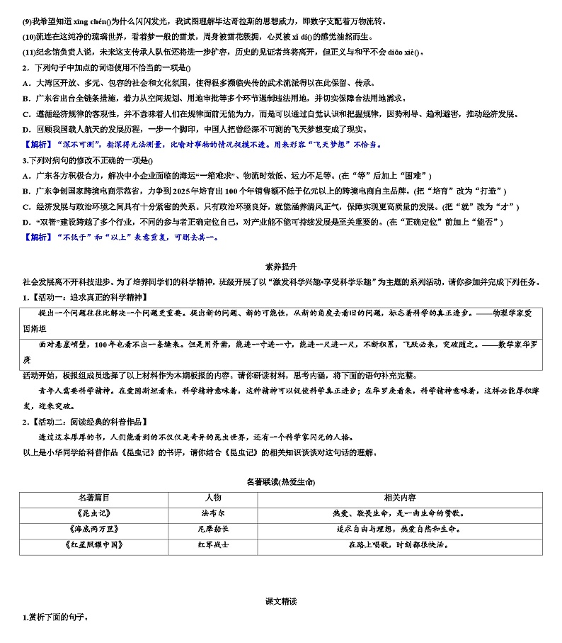 第16课《散文二篇》导学案 统编版语文八年级上册02