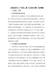 初中语文人教部编版八年级上册白杨礼赞教学设计