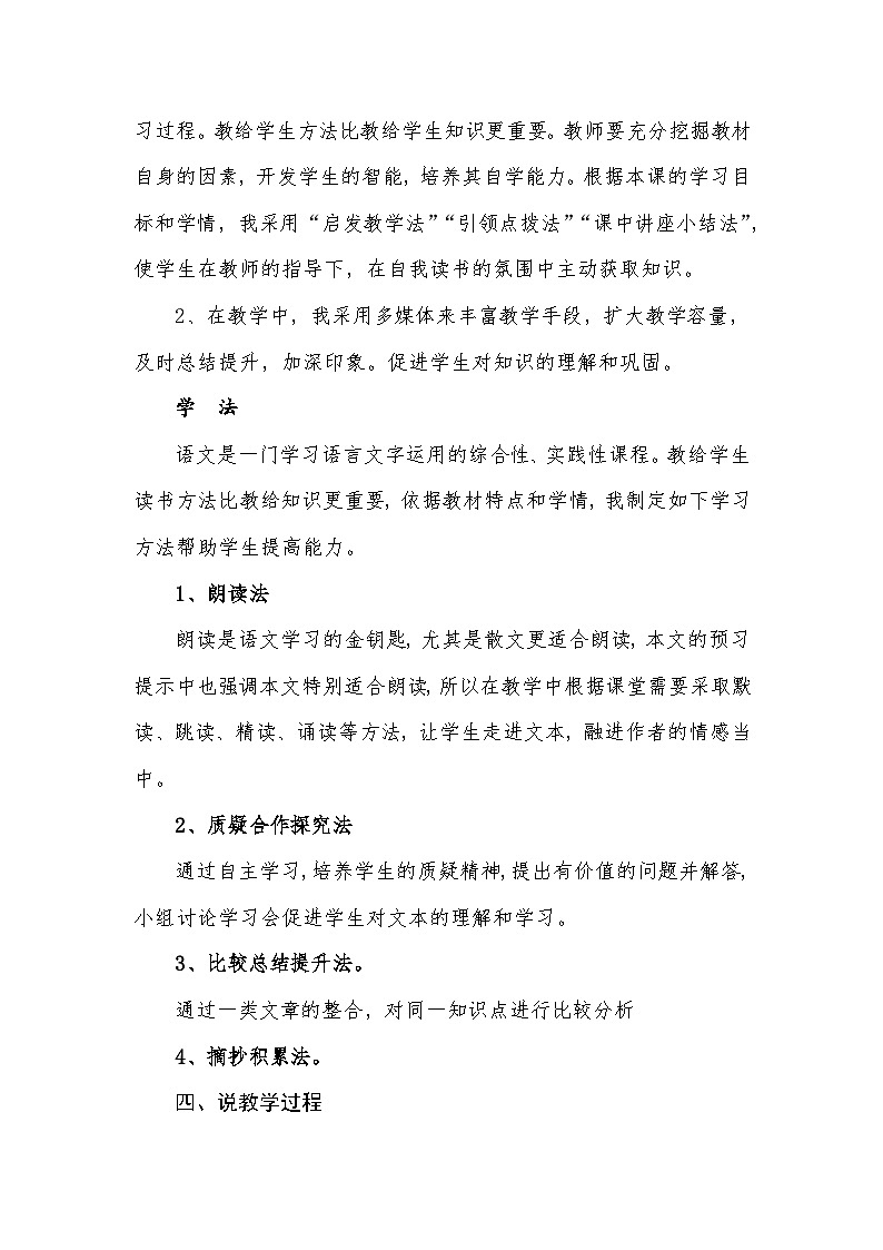 第15课《白杨礼赞》说课稿  统编版语文八年级上册03