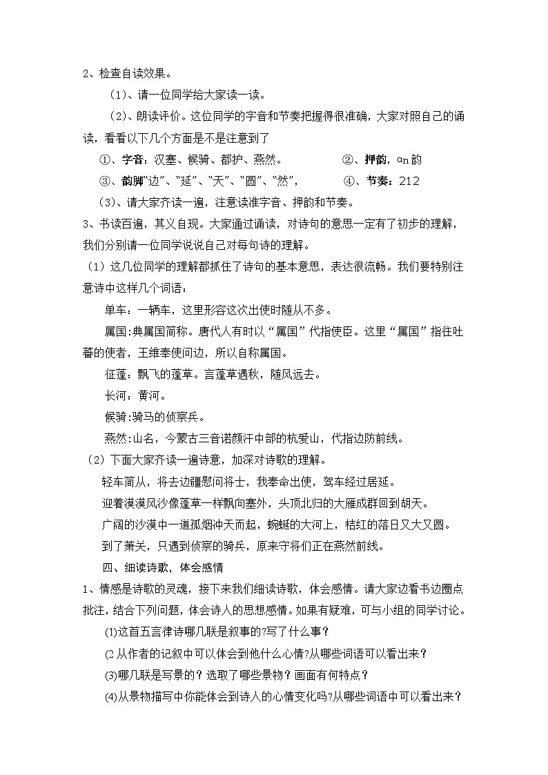 第13课《唐诗五首——使至塞上》教学设计  统编版语文八年级上册02