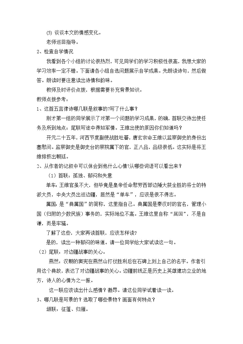 第13课《唐诗五首——使至塞上》教学设计  统编版语文八年级上册03