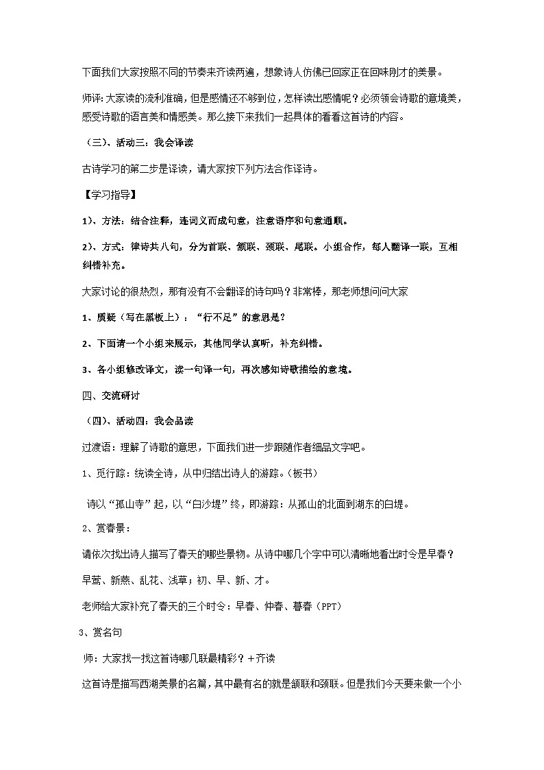 第13课《唐诗五首——钱塘湖春行》教学设计  统编版语文八年级上册02