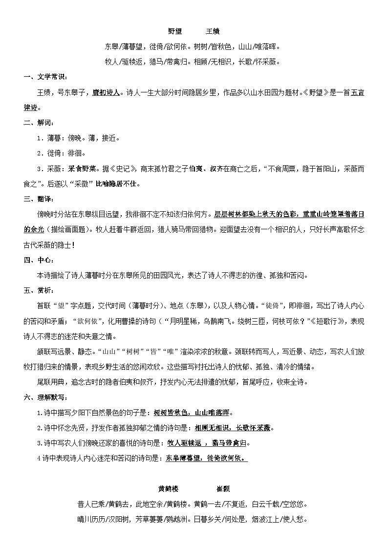 第13课《第13课——唐诗五首》知识点梳理  统编版语文八年级上册第1页