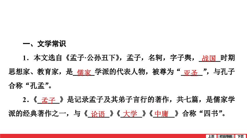 孟子三章得道多助-失道寡助课件PPT第4页