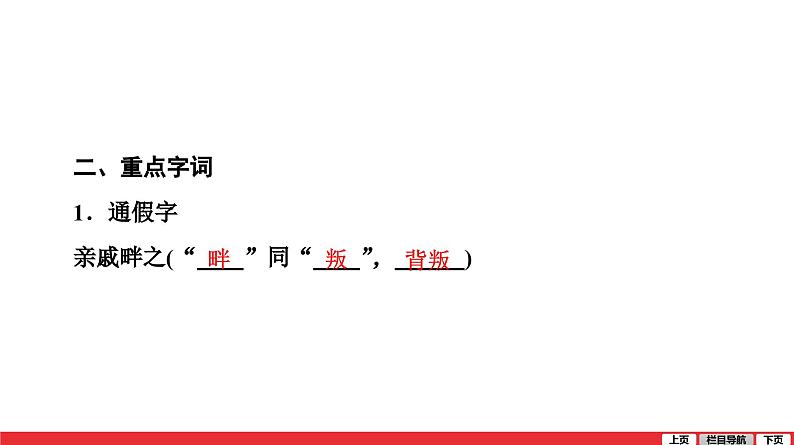 孟子三章得道多助-失道寡助课件PPT第5页