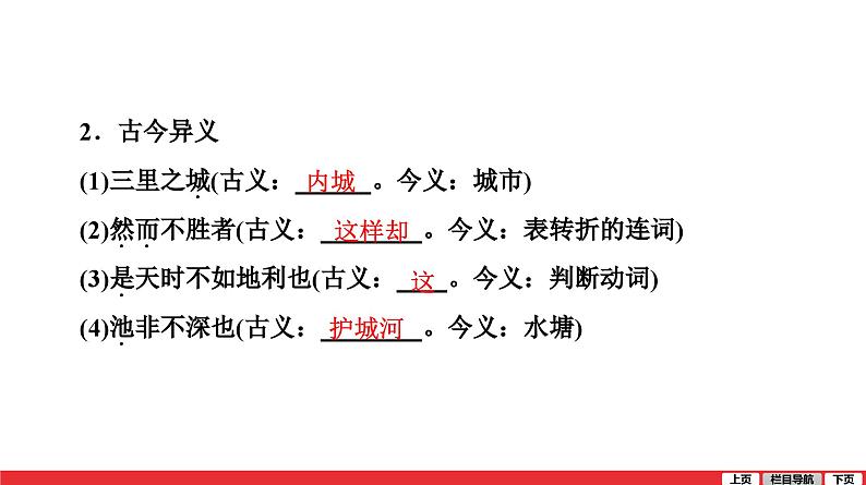 孟子三章得道多助-失道寡助课件PPT第6页