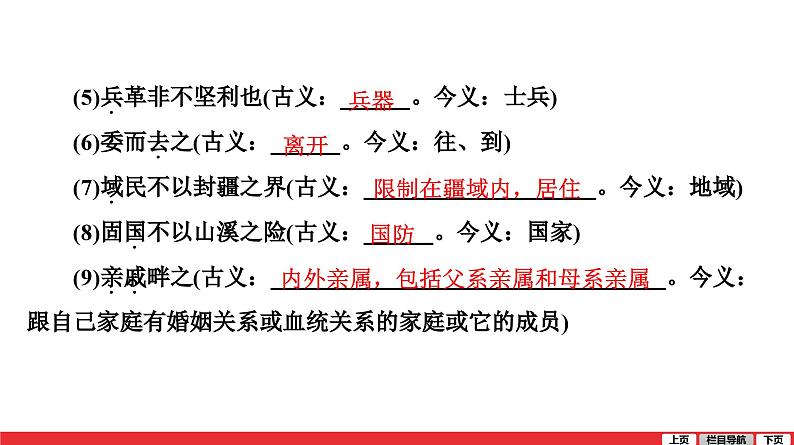 孟子三章得道多助-失道寡助课件PPT第7页