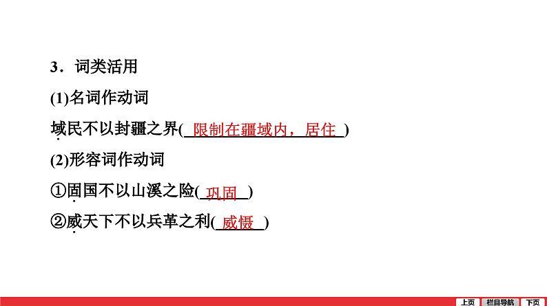 孟子三章得道多助-失道寡助课件PPT第8页