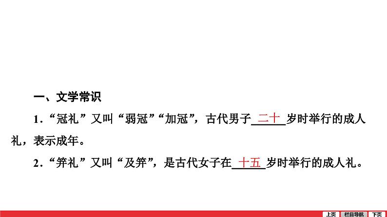 孟子三章富贵不能淫课件PPT第4页