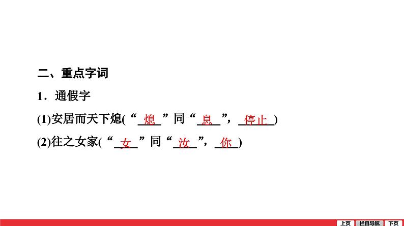 孟子三章富贵不能淫课件PPT第5页