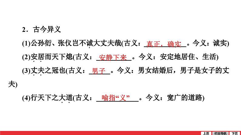 孟子三章富贵不能淫课件PPT第6页