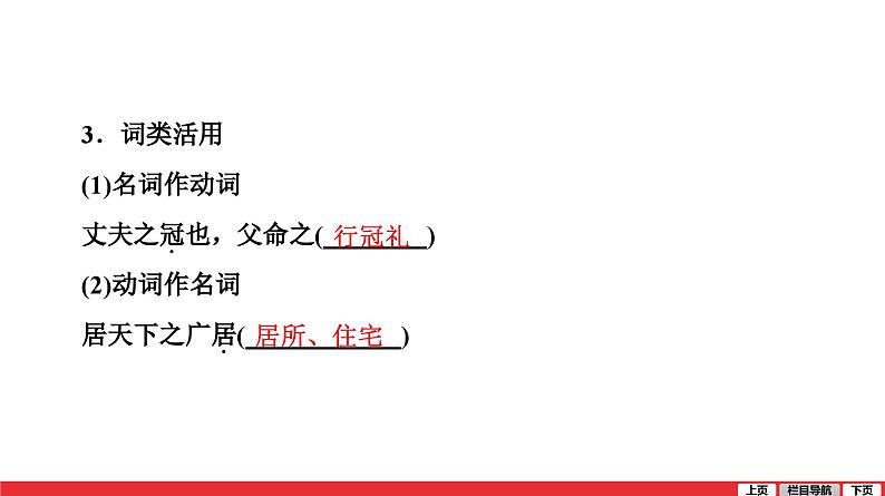 孟子三章富贵不能淫课件PPT第7页