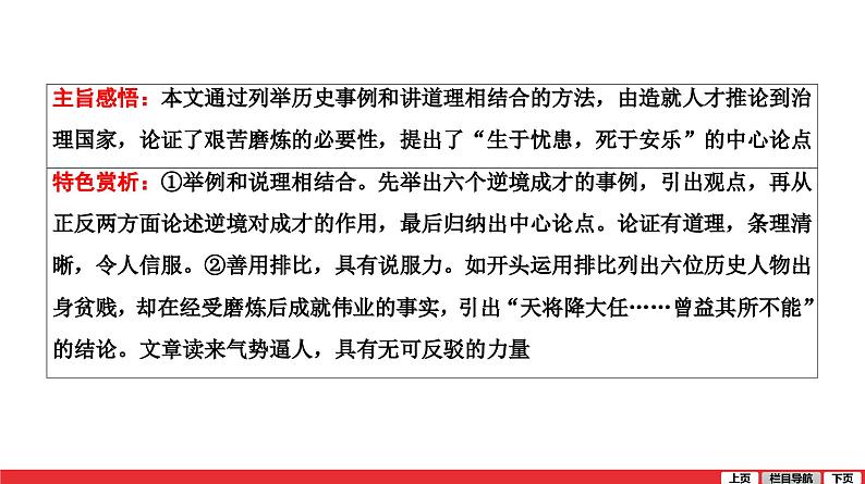 孟子三章生于忧患-死于安乐课件PPT04