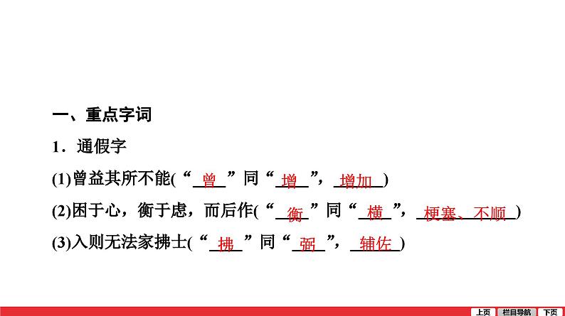 孟子三章生于忧患-死于安乐课件PPT05