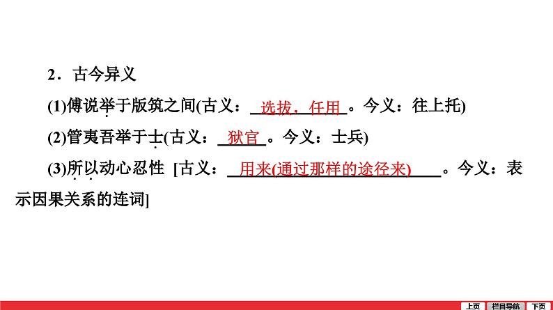 孟子三章生于忧患-死于安乐课件PPT06