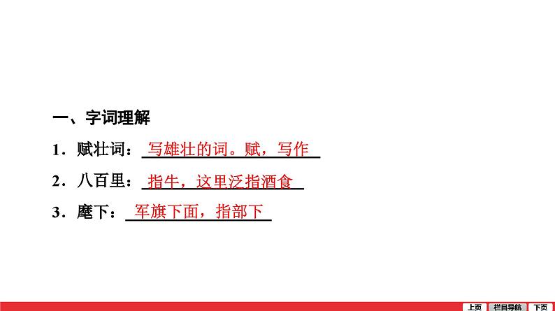 破阵子为陈同甫赋壮词以寄之课件PPT第6页