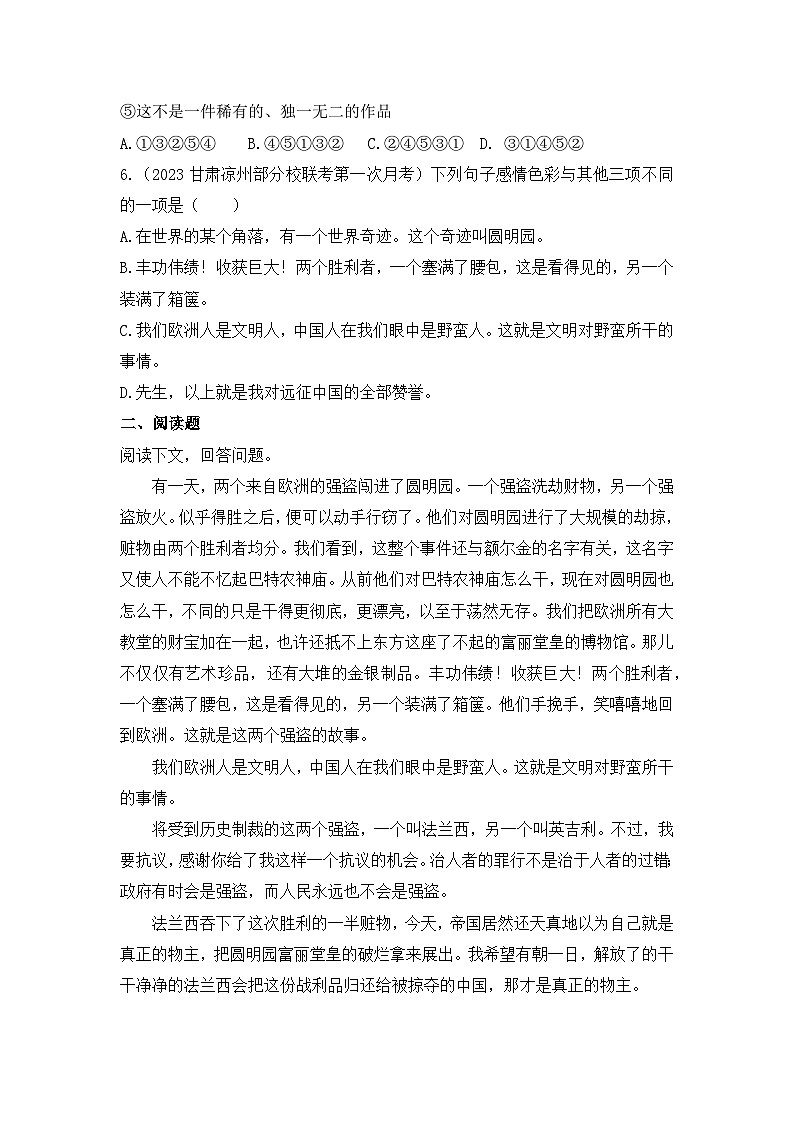 统编版语文九年级上册 第8课《就英法联军远征中国致巴特勒上尉的信》同步练习.docx统编版语文九年级上册 第8课《就英法联军远征中国致巴特勒上尉的信》02