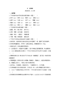 初中语文人教部编版九年级上册论教养随堂练习题