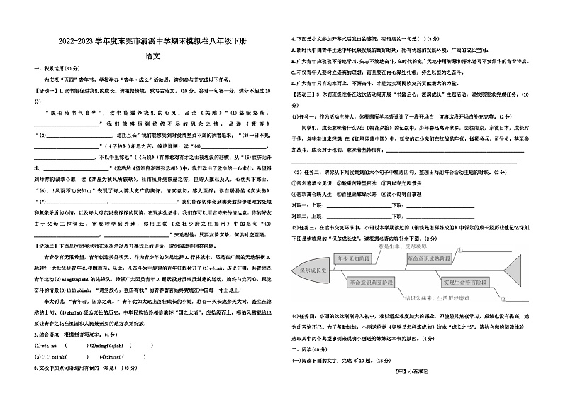广东省东莞市清溪中学2022-2023学年八年级下学期期末模拟考试语文卷（含答案）第1页