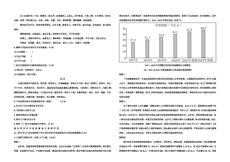 广东省东莞市清溪中学2022-2023学年八年级下学期期末模拟考试语文卷（含答案）第2页