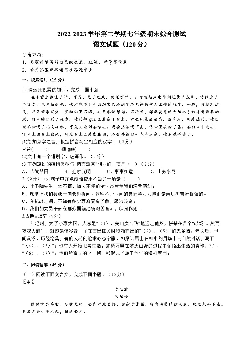 吉林省长春市赫行实验学校2022-2023学年七年级下学期期末语文试题（含答案）01