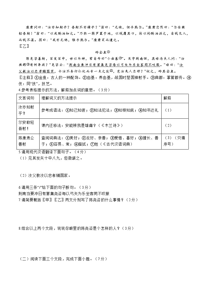 吉林省长春市赫行实验学校2022-2023学年七年级下学期期末语文试题（含答案）02