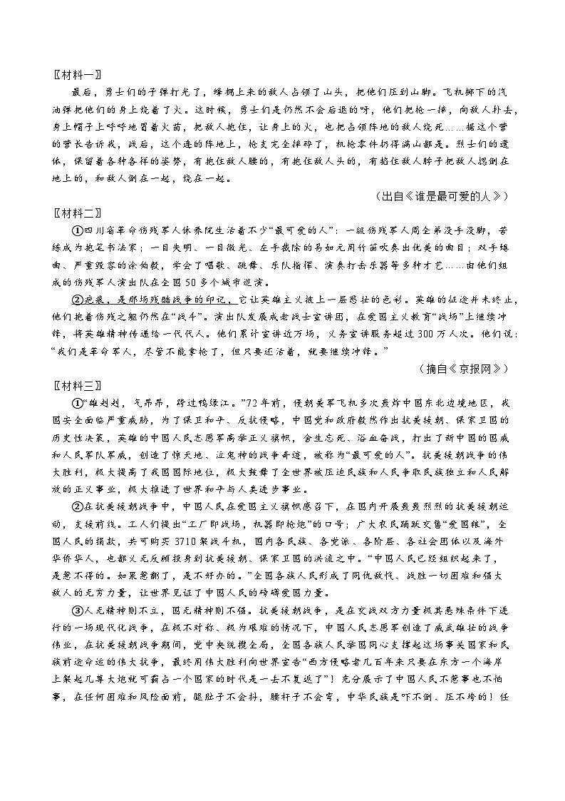 吉林省长春市赫行实验学校2022-2023学年七年级下学期期末语文试题（含答案）03