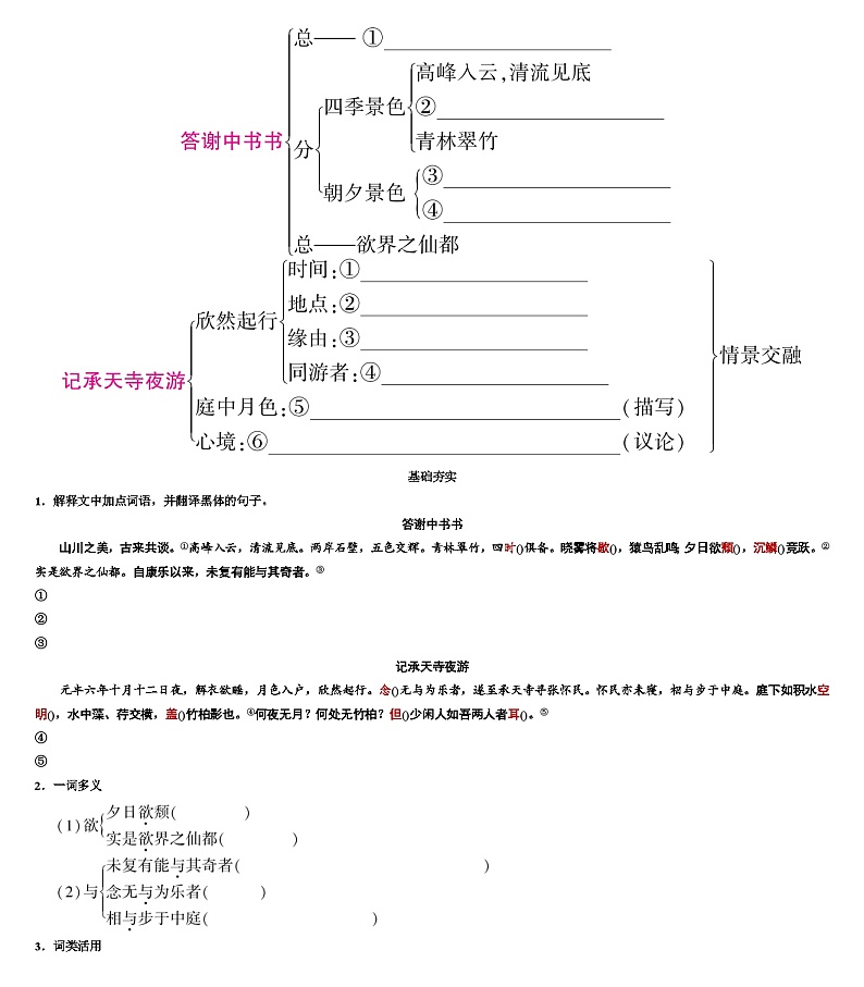 第11课《短文二篇》导学案 统编版语文八年级上册02