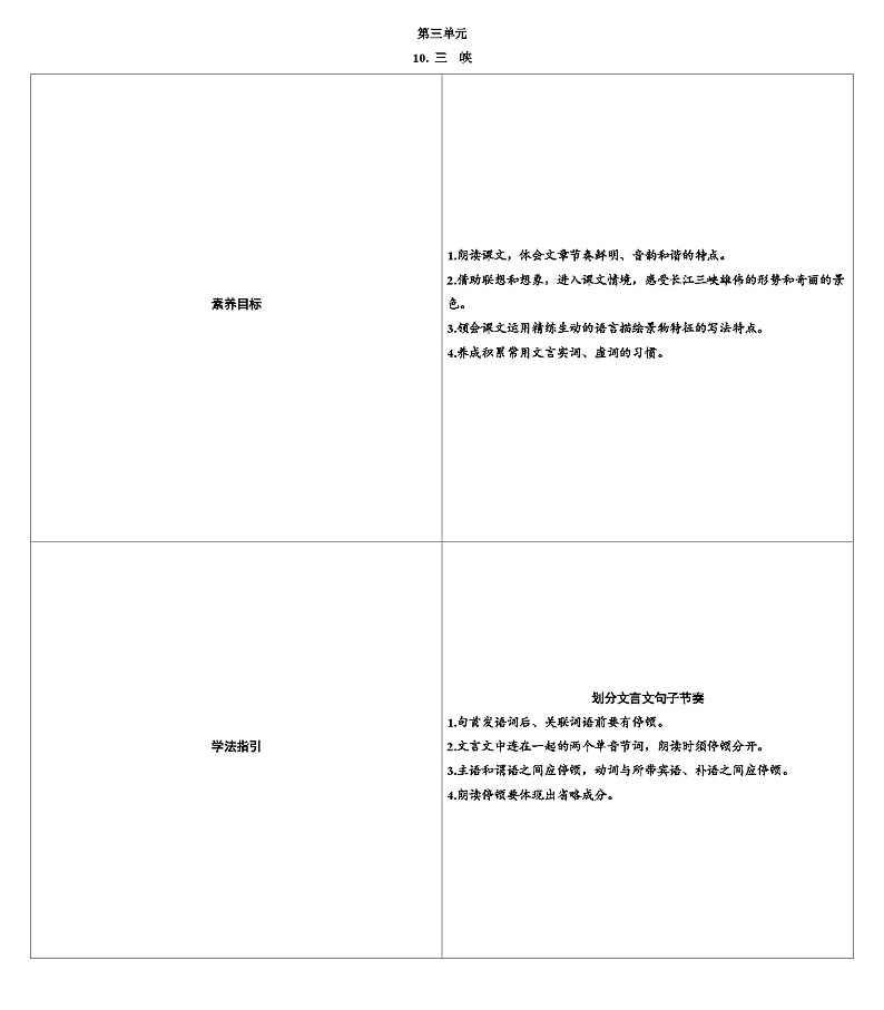 第10课《三峡》导学案  统编版语文八年级上册01