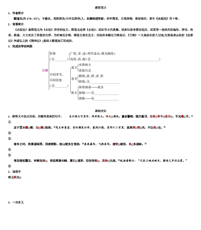 第10课《三峡》导学案  统编版语文八年级上册02