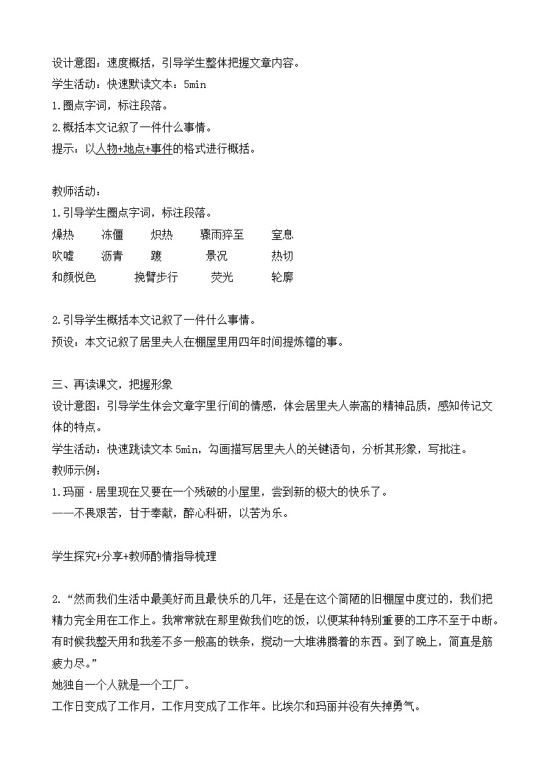 第9课《美丽的颜色》教学设计  统编版语文八年级上册02