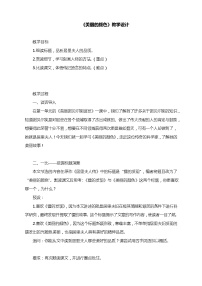 初中语文人教部编版八年级上册美丽的颜色教案及反思