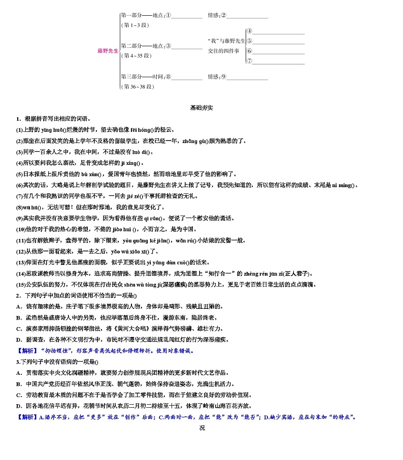第6课《藤野先生》导学案  统编版语文八年级上册02
