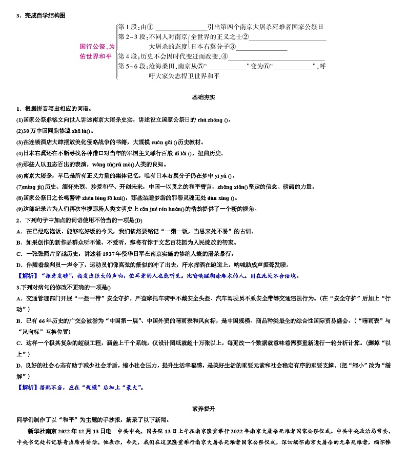 第5课《国行公祭，为佑世界和平》导学案  统编版语文八年级上册02