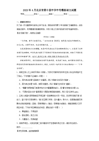 2023年4月北京市第十四中学中考模拟语文试题（含解析）