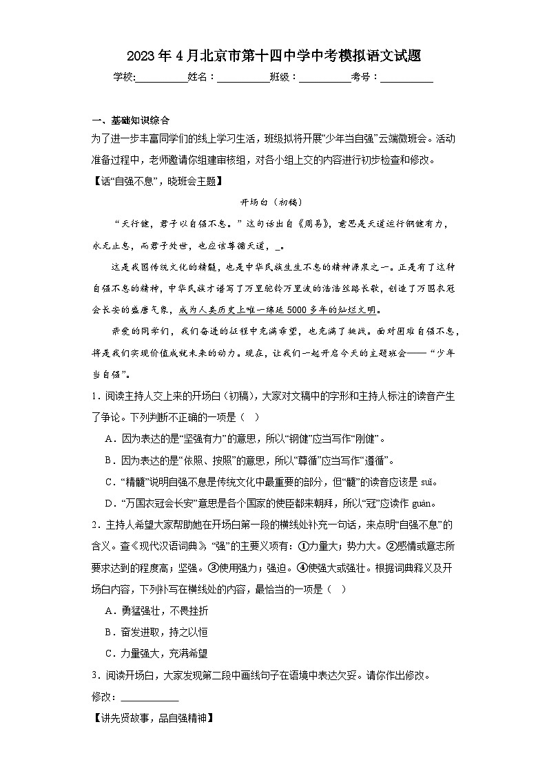 2023年4月北京市第十四中学中考模拟语文试题（含解析）第1页