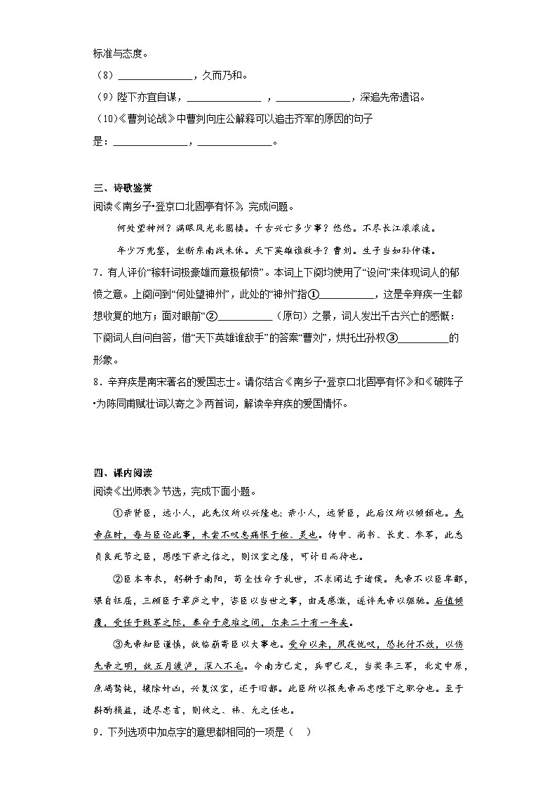 2023年4月北京市第十四中学中考模拟语文试题（含解析）第3页