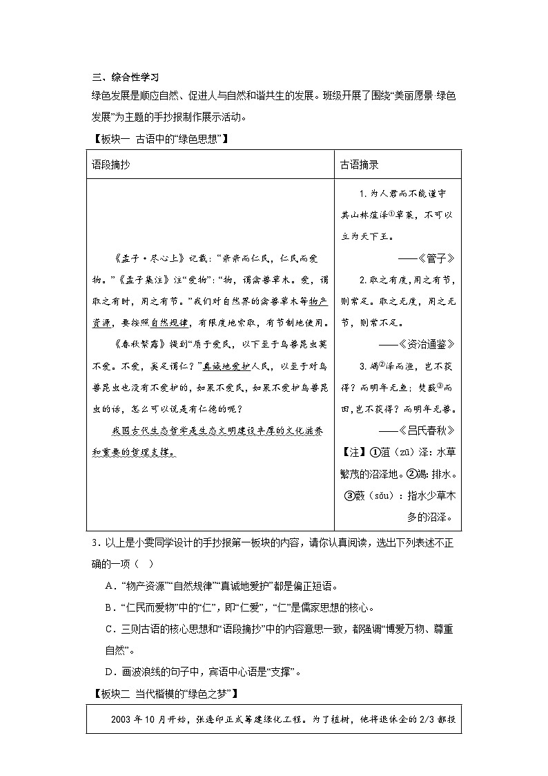2023年5月山西省晋中市部分学校中考模拟语文试题（含解析）02