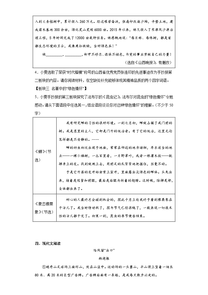 2023年5月山西省晋中市部分学校中考模拟语文试题（含解析）03