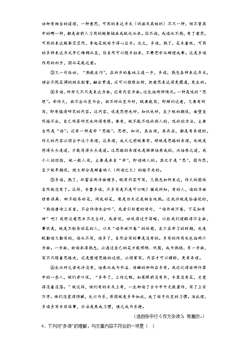 2023年4月湖北省鄂州市中考模拟语文试题（含解析）02