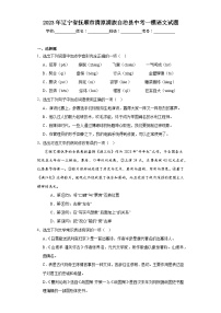 2023年辽宁省抚顺市清原满族自治县中考一模语文试题（含解析）