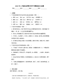 2023年4月湖北省鄂州市中考模拟语文试题（含解析）
