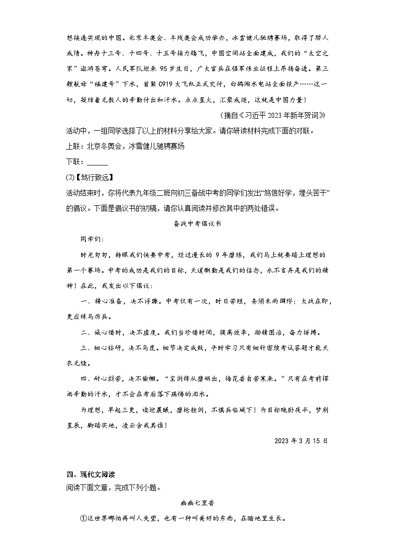 2023年3月安徽省滁州市定远县城西六校中考模拟语文试题（含解析）02