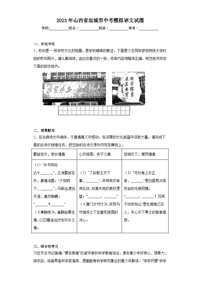 2023年山西省运城市中考模拟语文试题（含解析）01