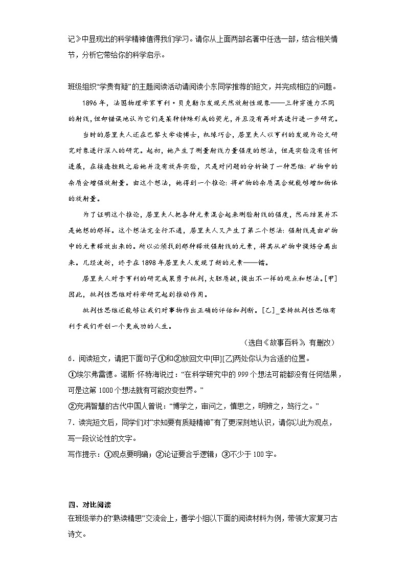 2023年山西省运城市中考模拟语文试题（含解析）03
