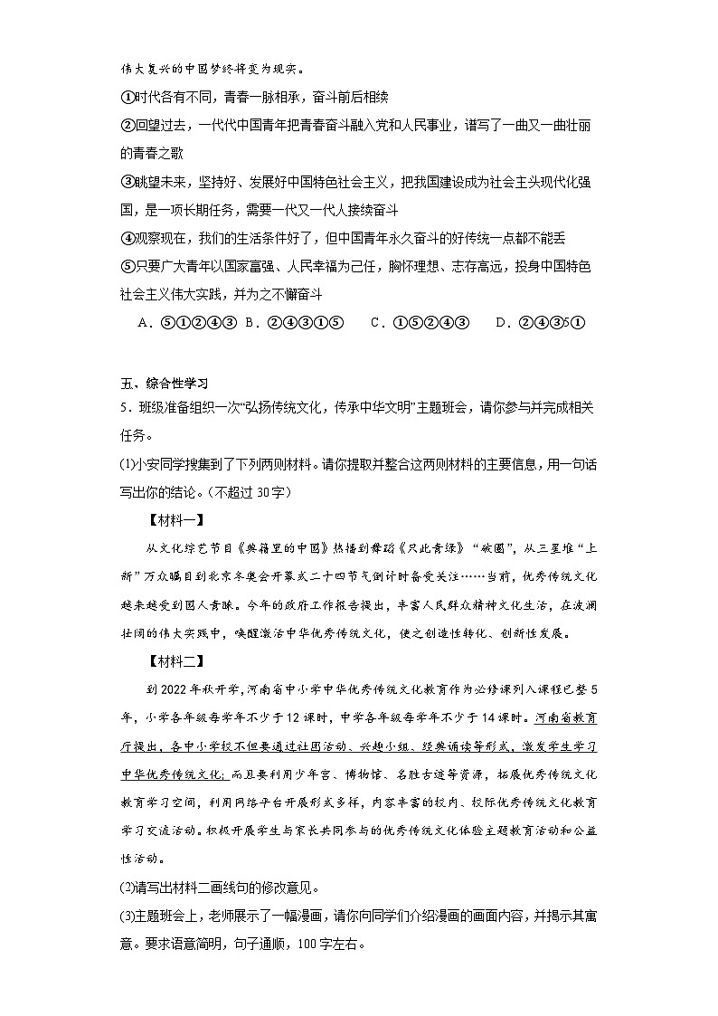 2023年河南省南阳市中考二模语文试题（含解析）02