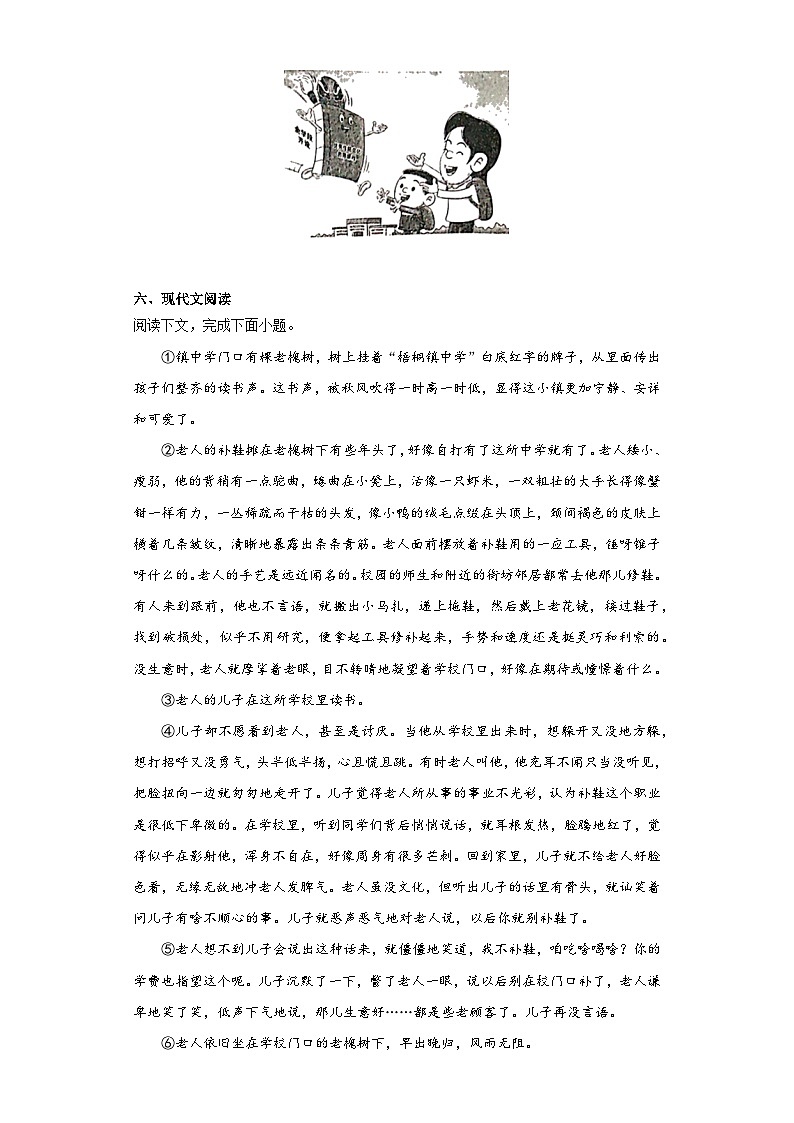 2023年河南省南阳市中考二模语文试题（含解析）03