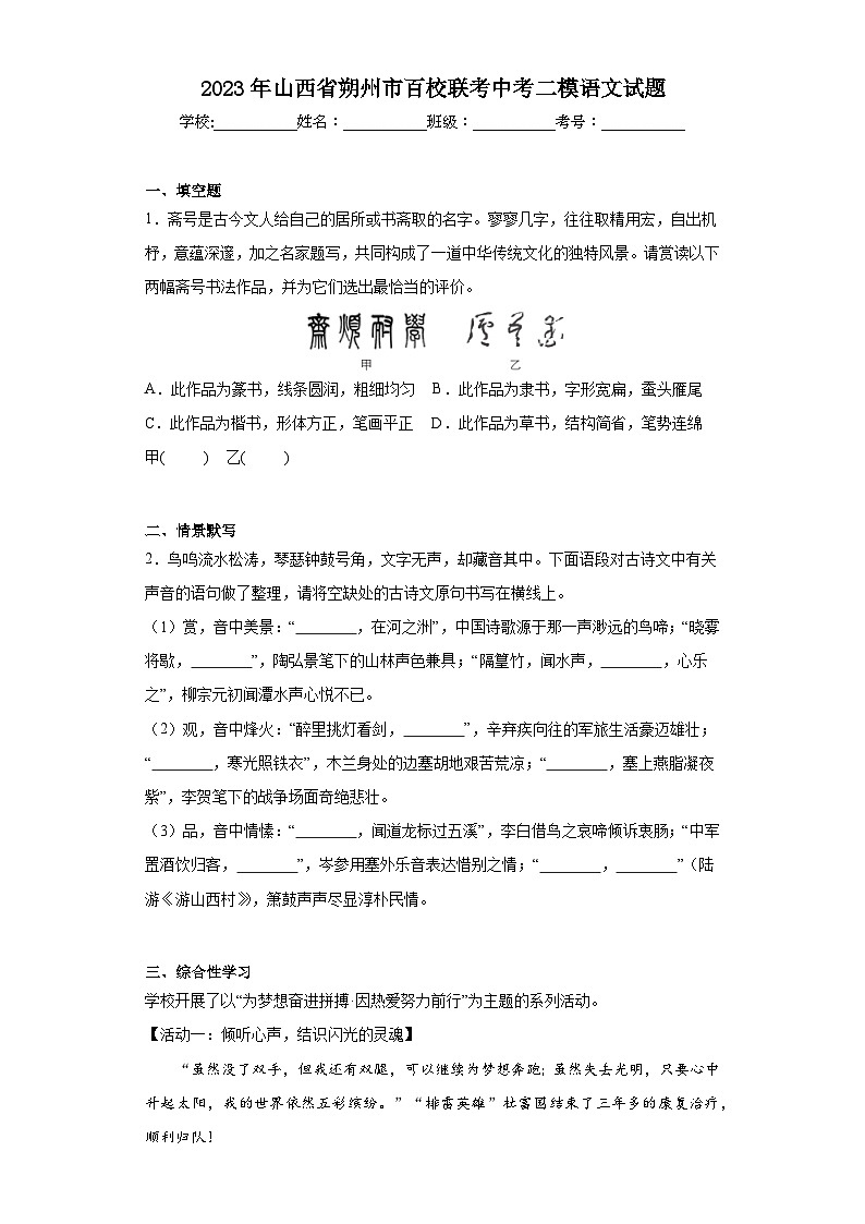 2023年山西省朔州市百校联考中考二模语文试题（含解析）01